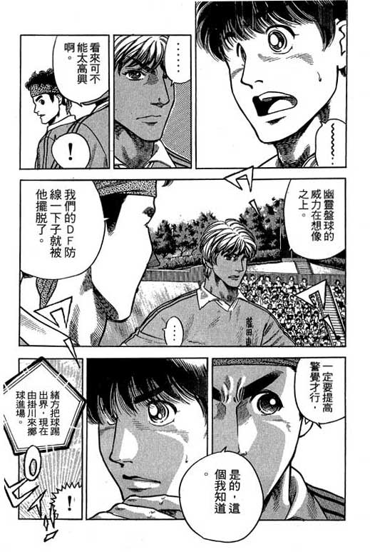 足球风云3 第6卷 第167页