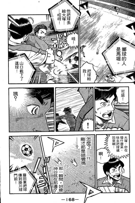 足球风云3 第6卷 第168页