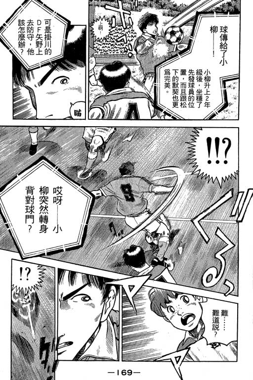 足球风云3 第6卷 第169页