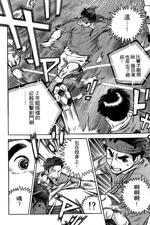 足球风云3 第6卷 第170页