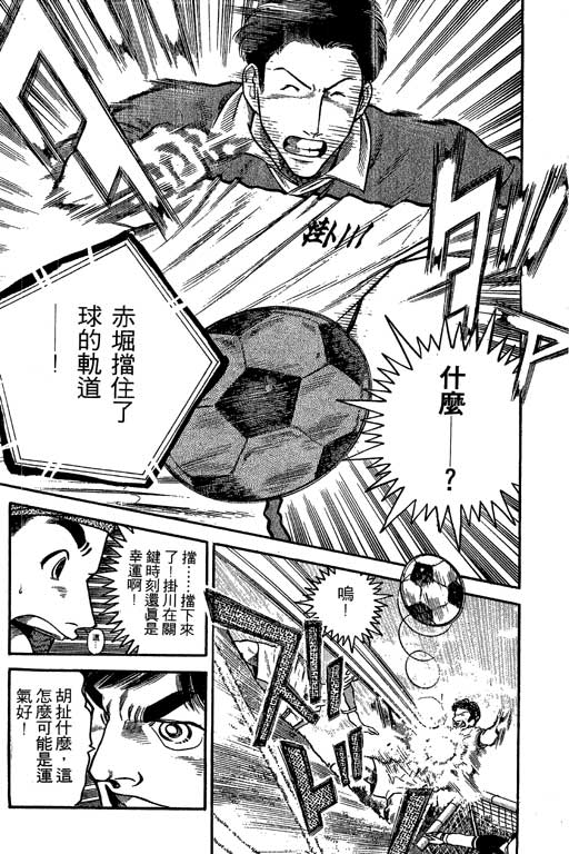足球风云3 第6卷 第171页