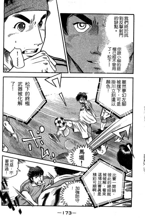 足球风云3 第6卷 第173页