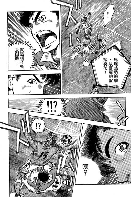 足球风云3 第6卷 第174页