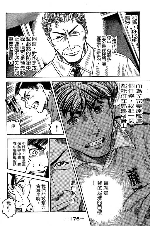 足球风云3 第6卷 第176页