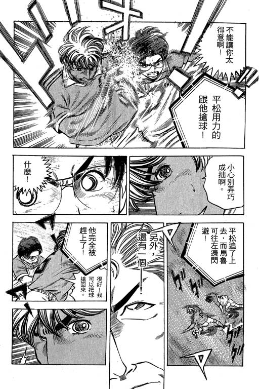 足球风云3 第6卷 第177页