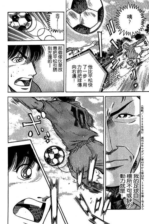 足球风云3 第6卷 第178页