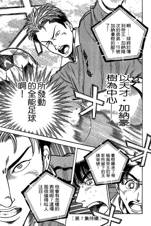 足球风云3 第6卷 第179页