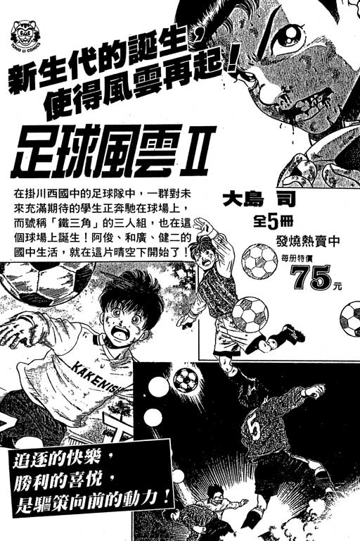 足球风云3 第6卷 第180页