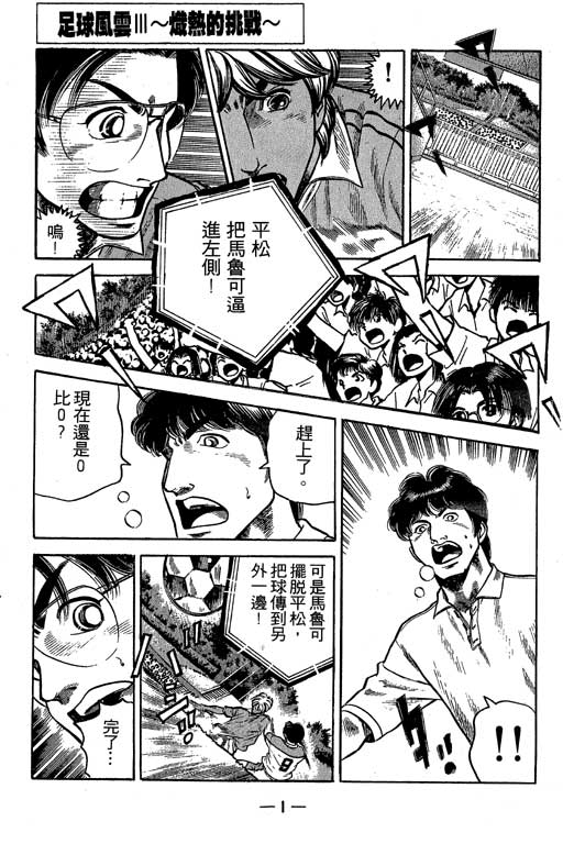 足球风云3 第7卷 第1页