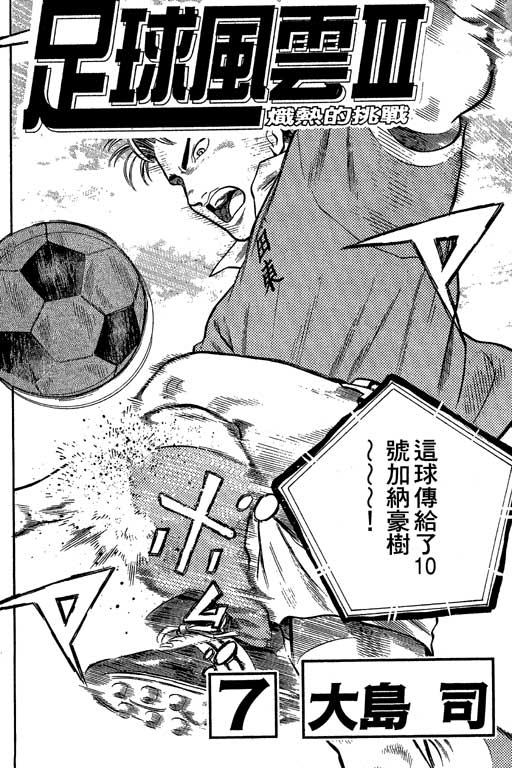 足球风云3 第7卷 第2页