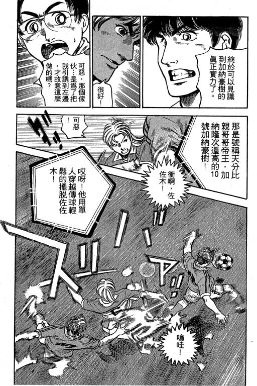 足球风云3 第7卷 第3页