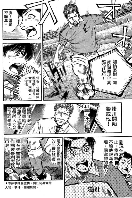 足球风云3 第7卷 第4页