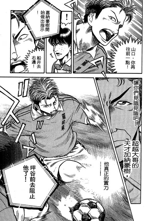 足球风云3 第7卷 第5页