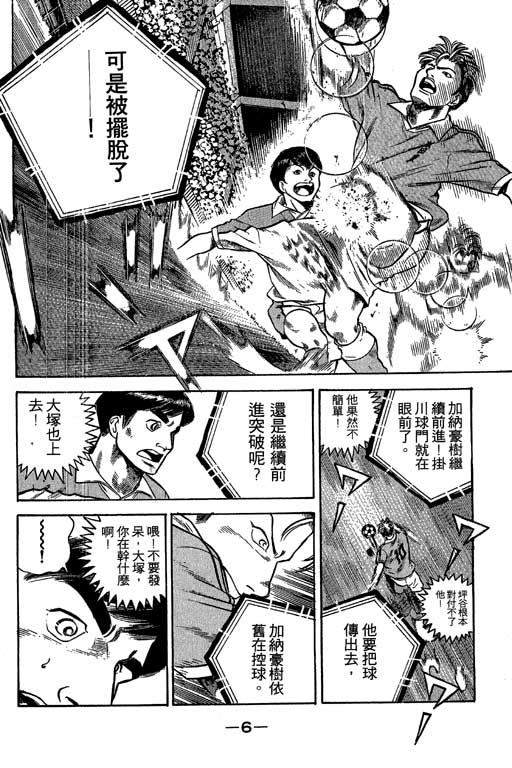 足球风云3 第7卷 第6页