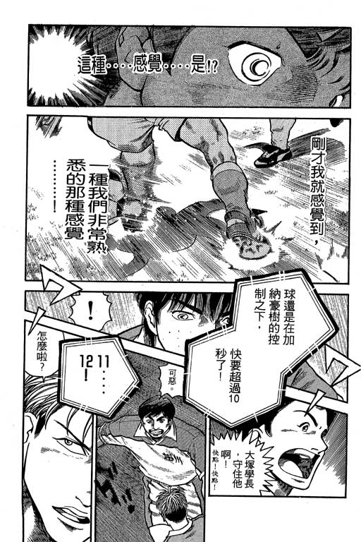 足球风云3 第7卷 第7页