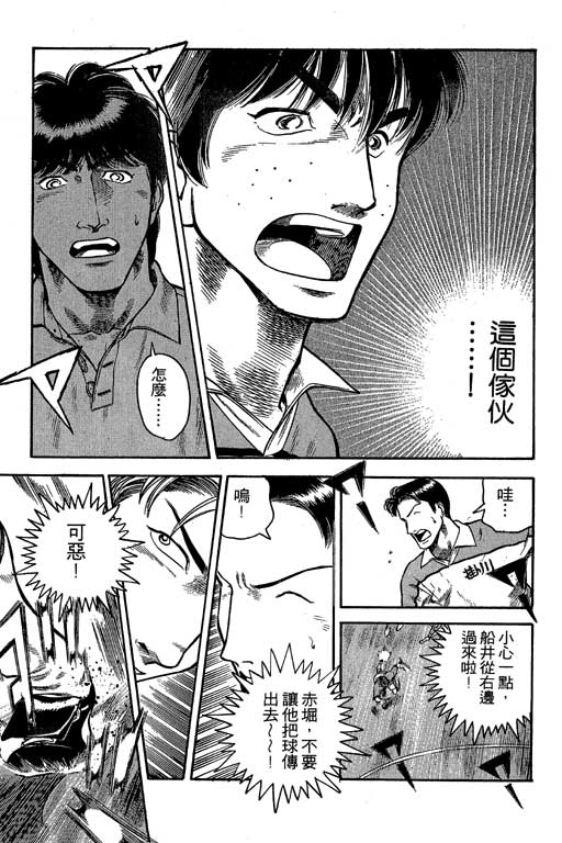 足球风云3 第7卷 第9页