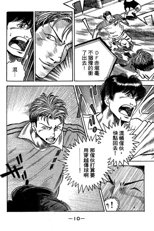 足球风云3 第7卷 第10页