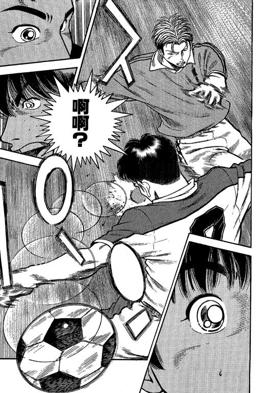 足球风云3 第7卷 第11页