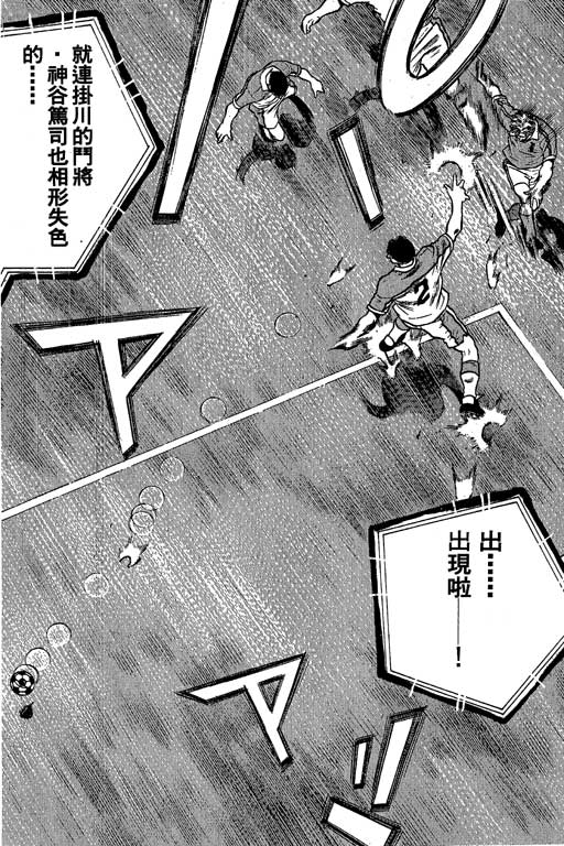 足球风云3 第7卷 第12页