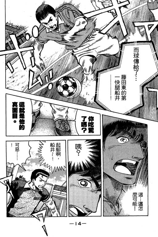 足球风云3 第7卷 第14页