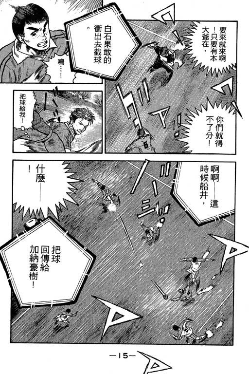 足球风云3 第7卷 第15页
