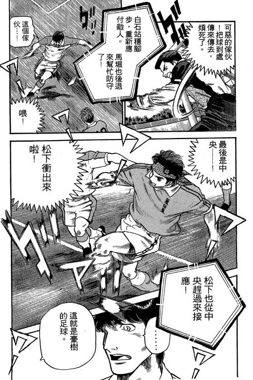 足球风云3 第7卷 第16页