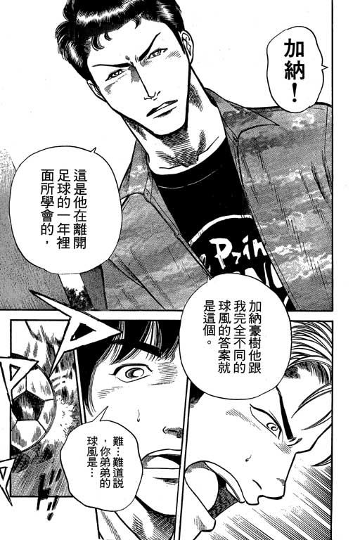 足球风云3 第7卷 第17页