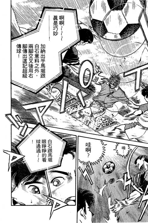 足球风云3 第7卷 第18页