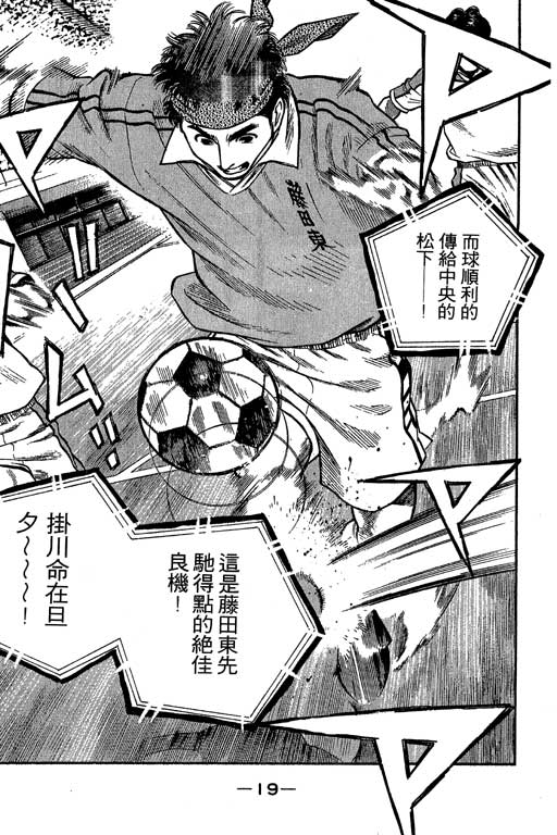 足球风云3 第7卷 第19页
