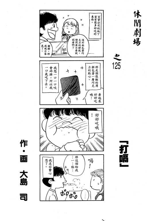 足球风云3 第7卷 第20页