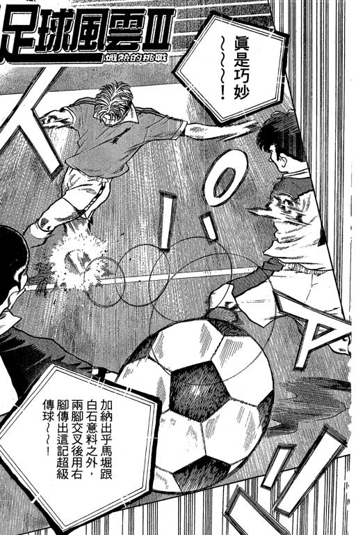 足球风云3 第7卷 第21页