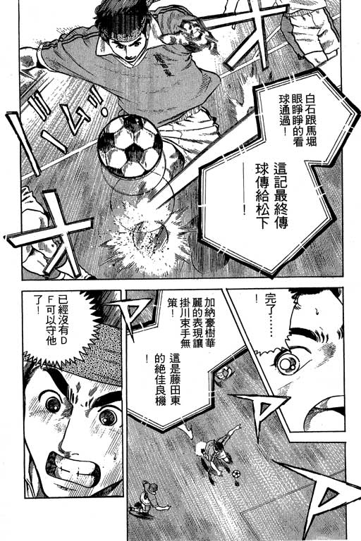 足球风云3 第7卷 第22页