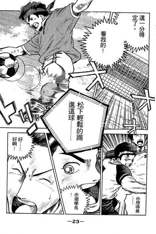 足球风云3 第7卷 第23页