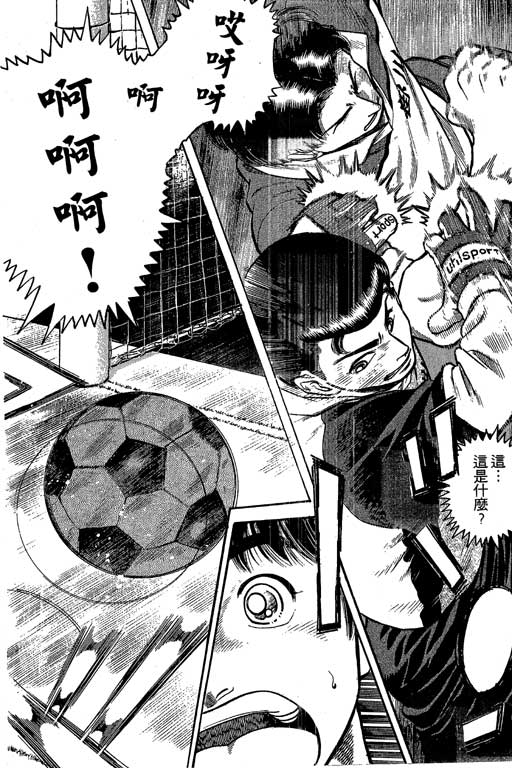 足球风云3 第7卷 第24页