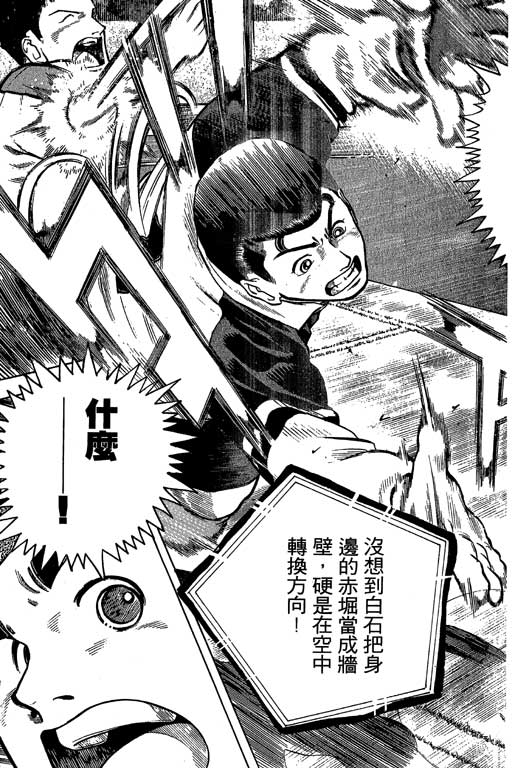 足球风云3 第7卷 第25页