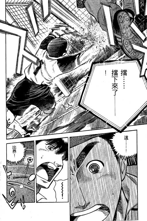 足球风云3 第7卷 第26页