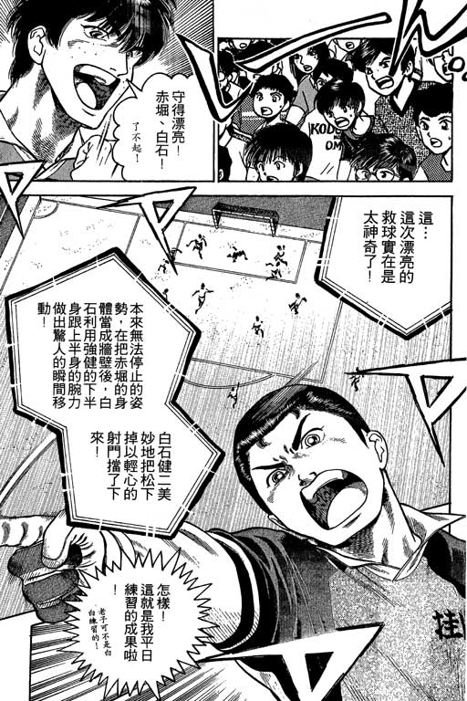 足球风云3 第7卷 第27页