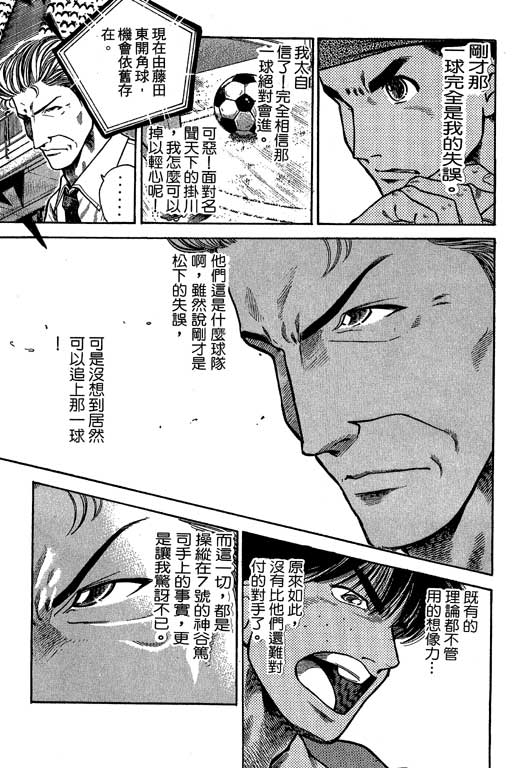 足球风云3 第7卷 第29页