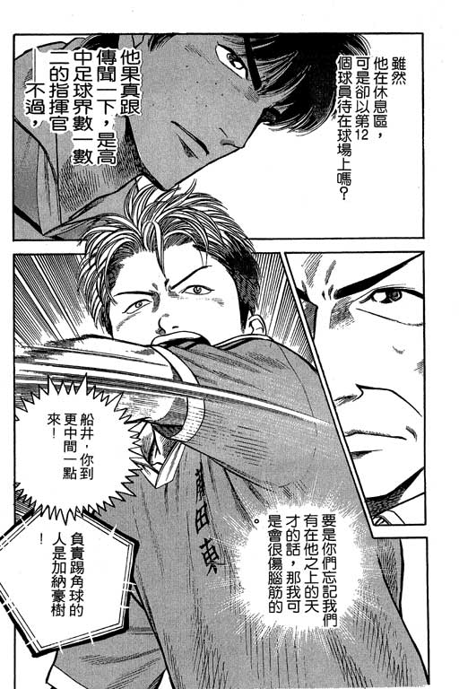 足球风云3 第7卷 第30页