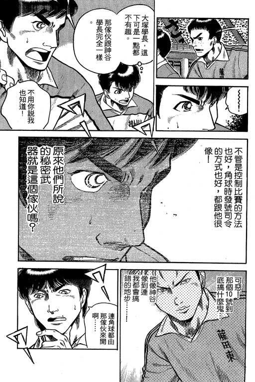 足球风云3 第7卷 第31页