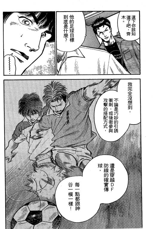 足球风云3 第7卷 第32页