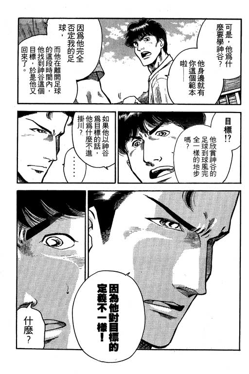 足球风云3 第7卷 第33页