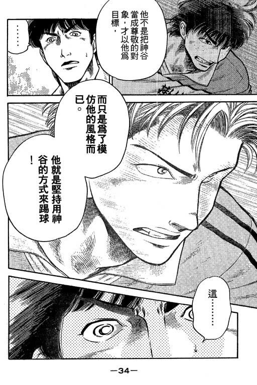 足球风云3 第7卷 第34页