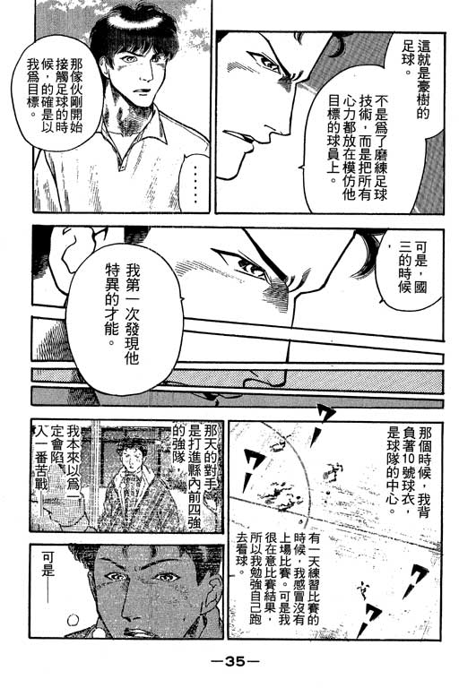 足球风云3 第7卷 第35页
