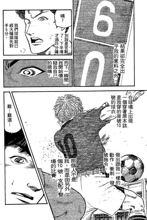 足球风云3 第7卷 第36页