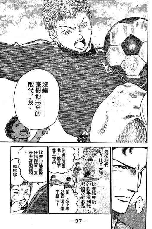 足球风云3 第7卷 第37页