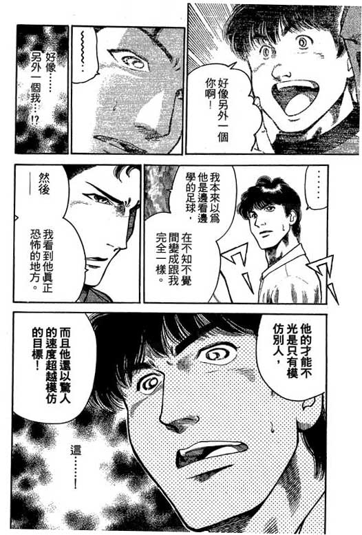 足球风云3 第7卷 第38页