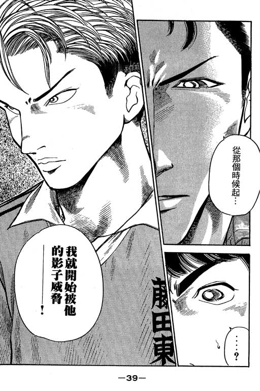 足球风云3 第7卷 第39页