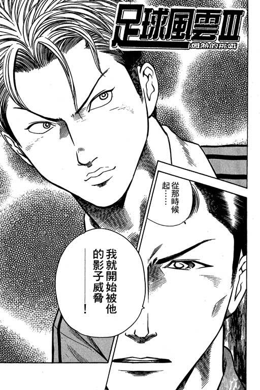足球风云3 第7卷 第41页