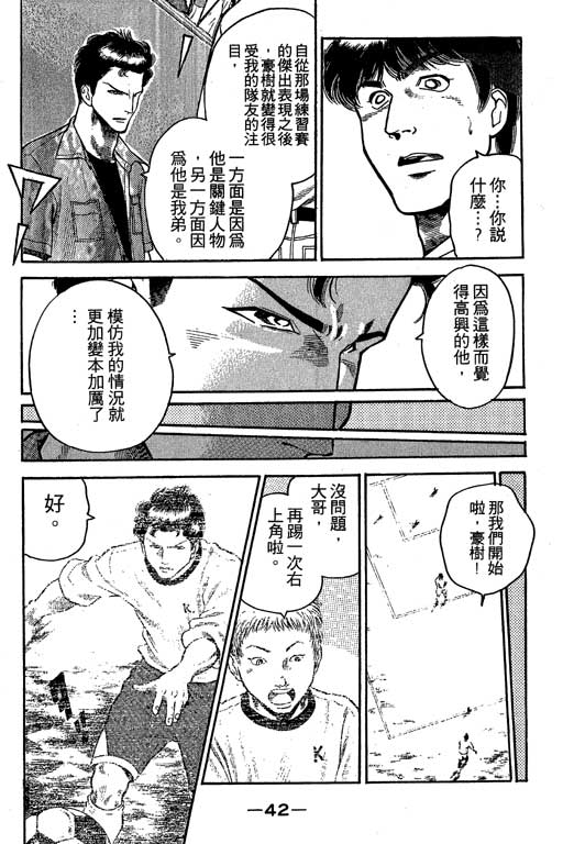 足球风云3 第7卷 第42页